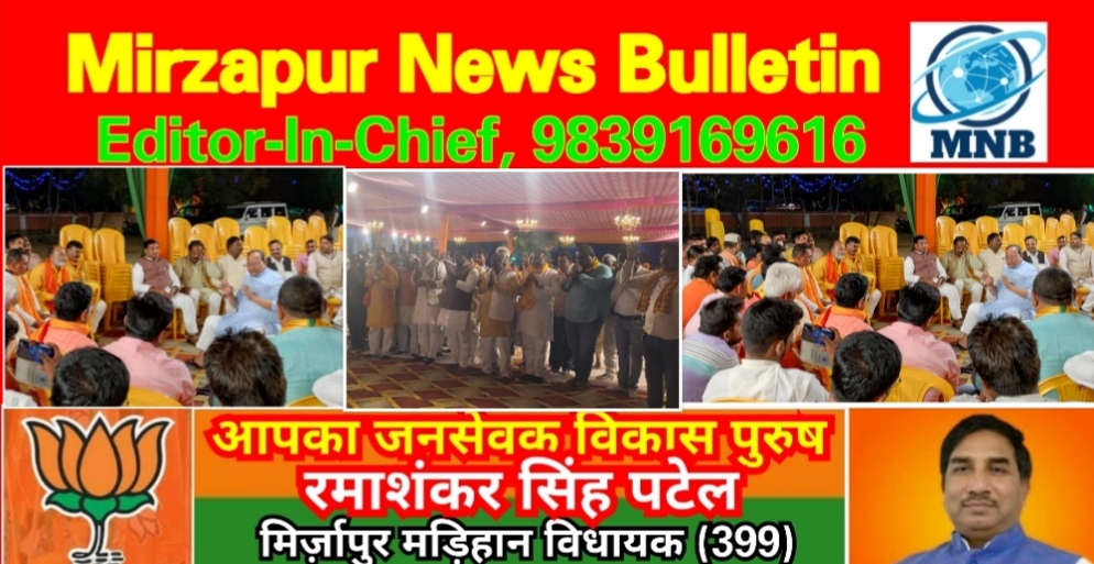 Mirzapur News Bulletin
