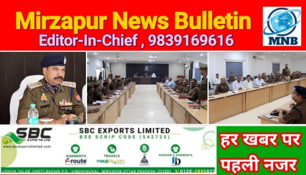 Mirzapur News Bulletin
