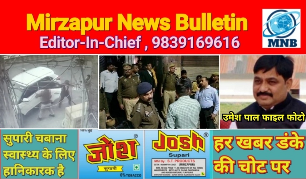 Mirzapur News Bulletin