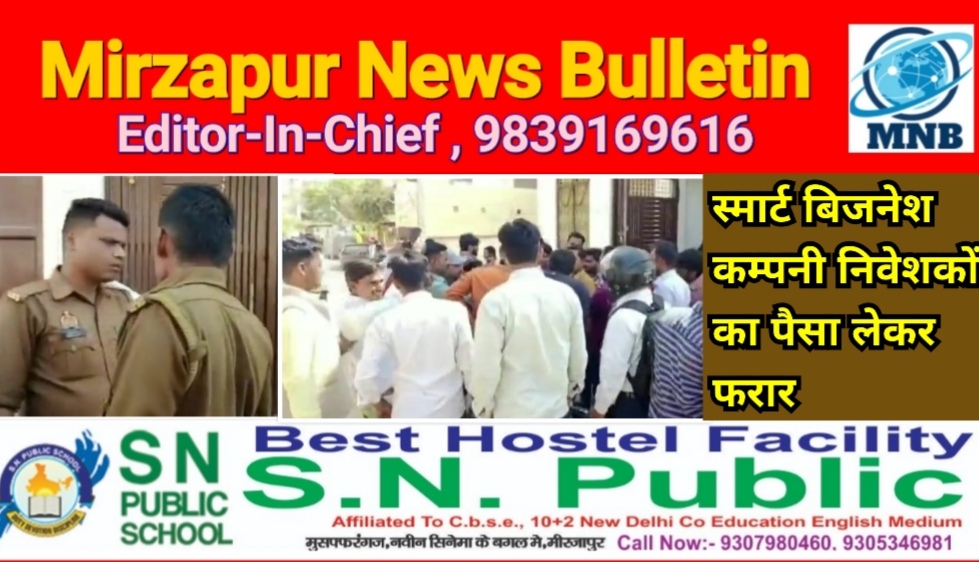 Mirzapur News Bulletin