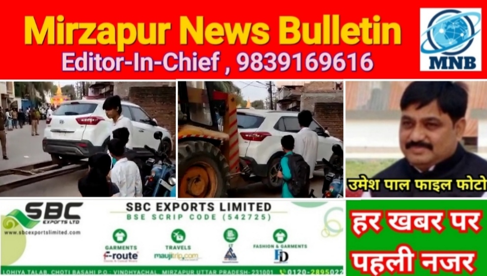 Mirzapur News Bulletin