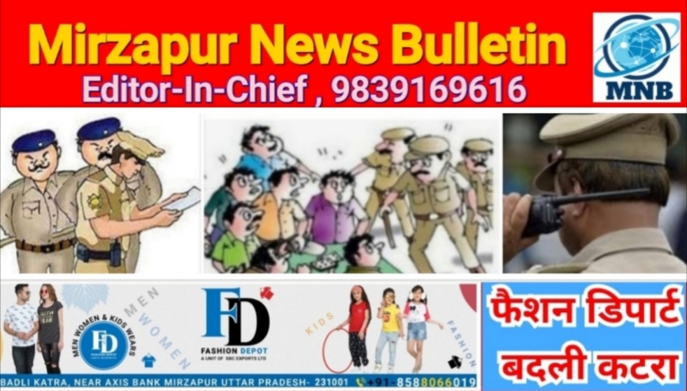 Mirzapur News Bulletin