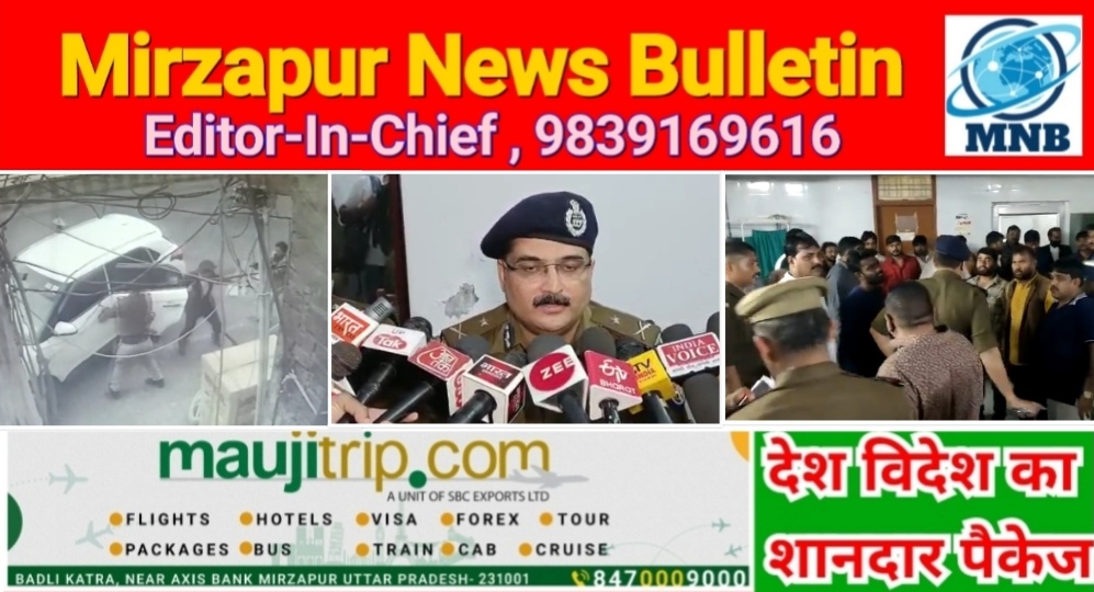 Mirzapur News Bulletin