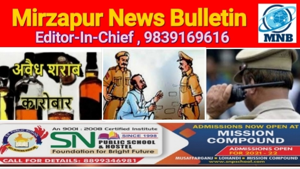 Mirzapur News Bulletin