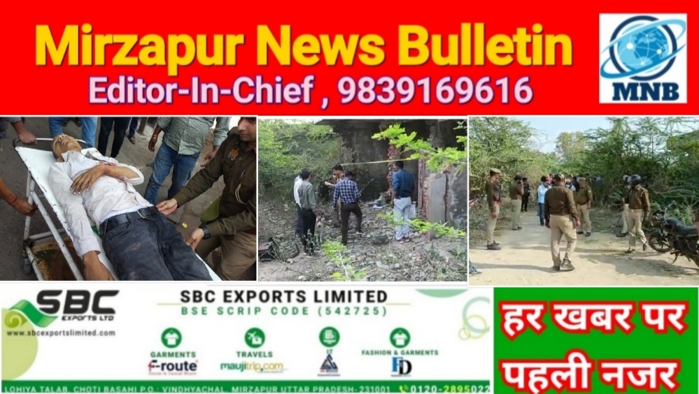 Mirzapur News Bulletin