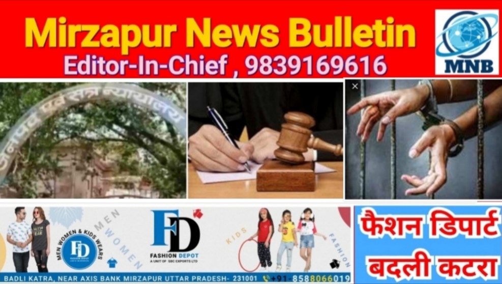 Mirzapur News Bulletin