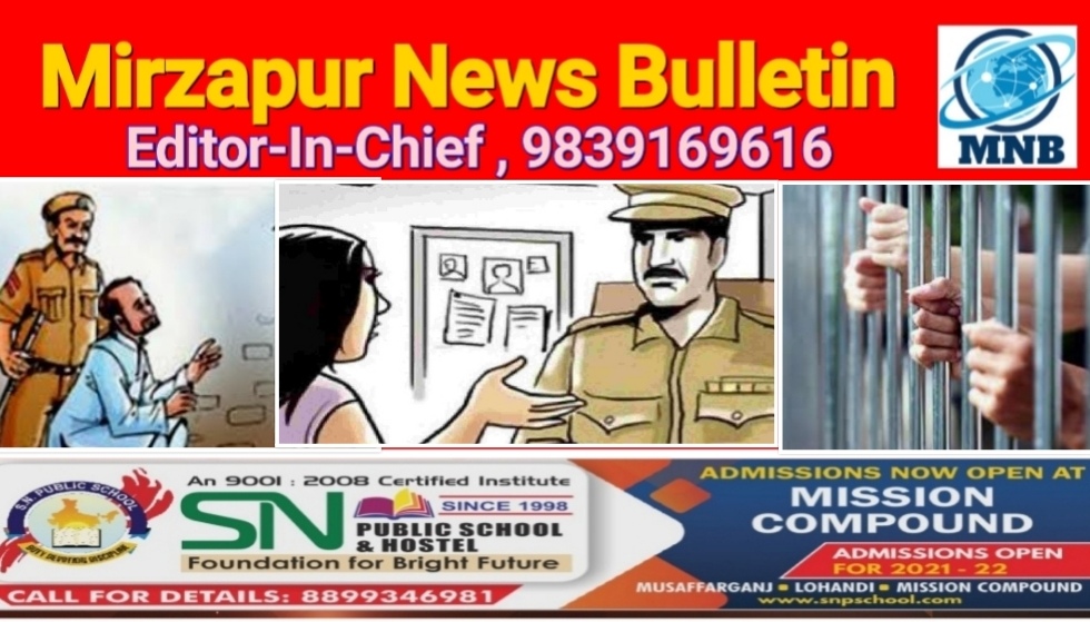 Mirzapur News Bulletin