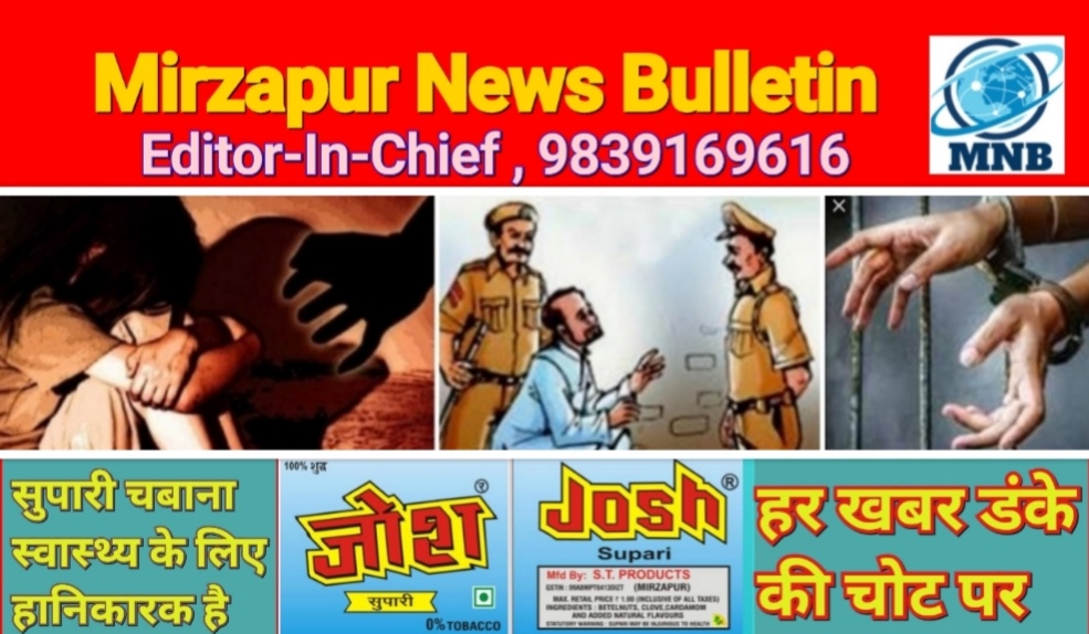 Mirzapur News Bulletin