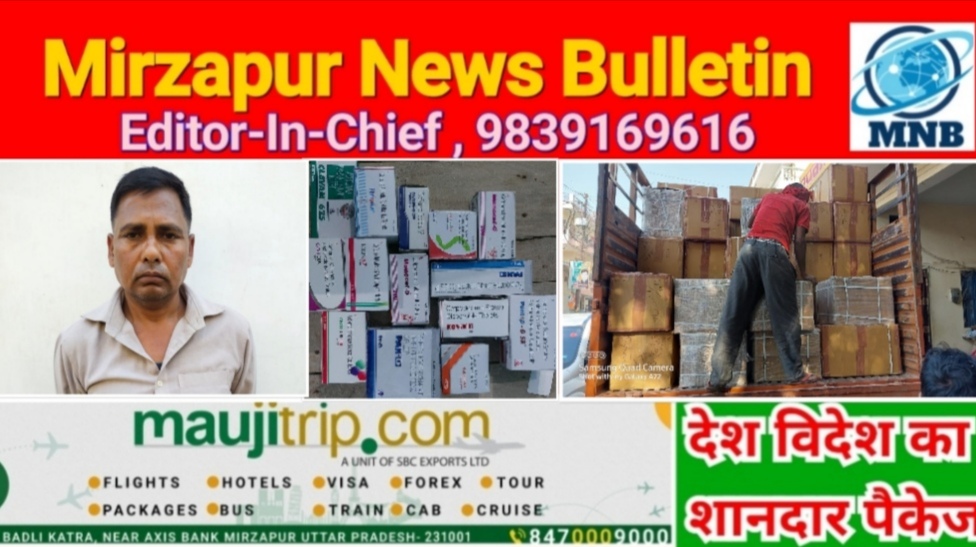 Mirzapur News Bulletin