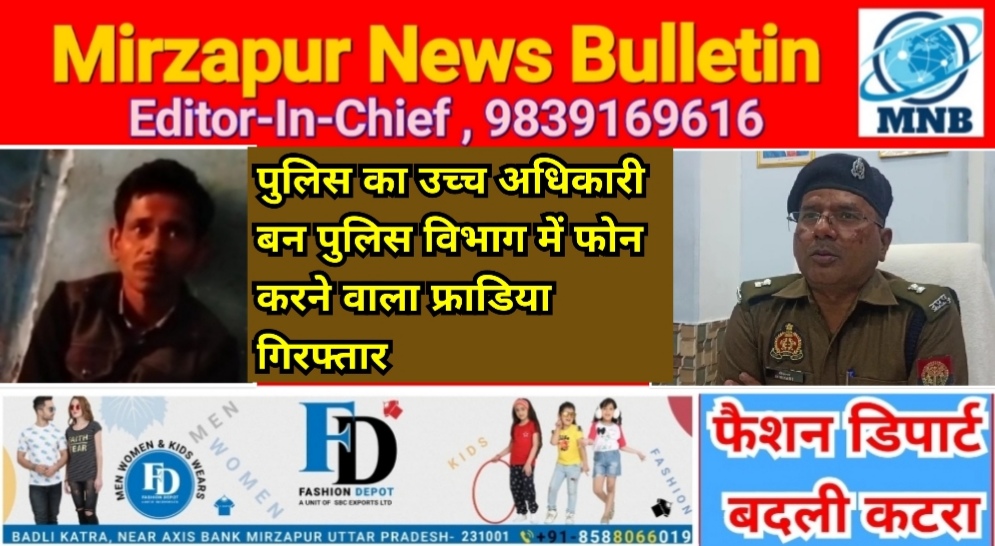 Mirzapur News Bulletin