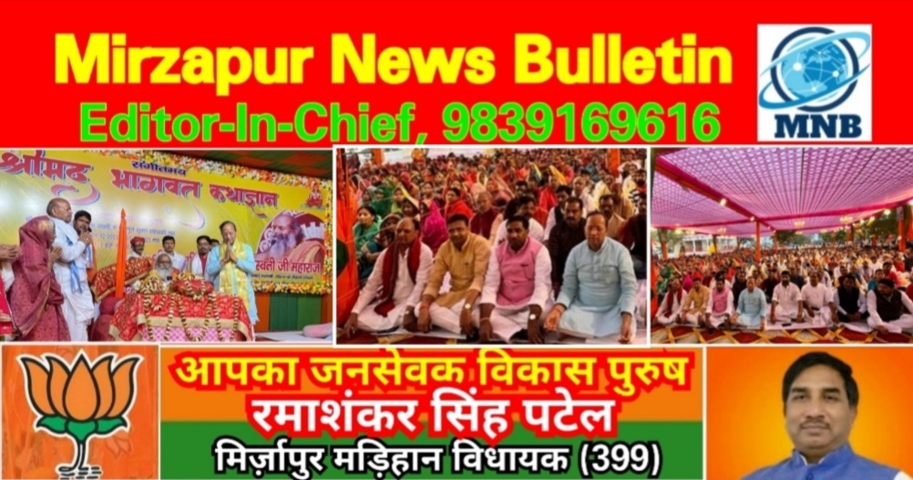 Mirzapur News Bulletin