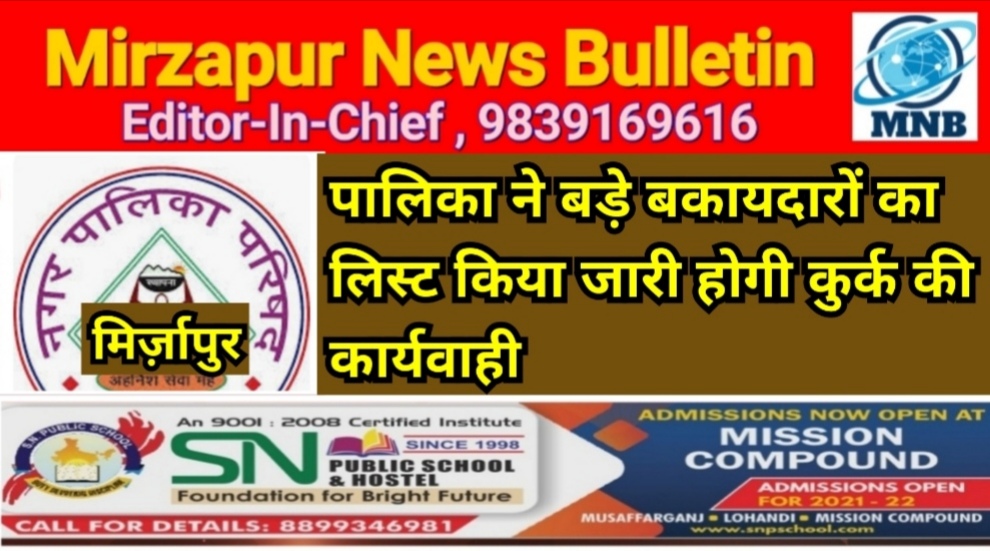 Mirzapur News Bulletin