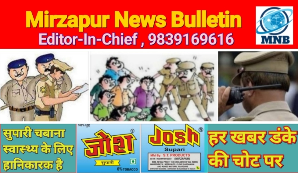 Mirzapur News Bulletin
