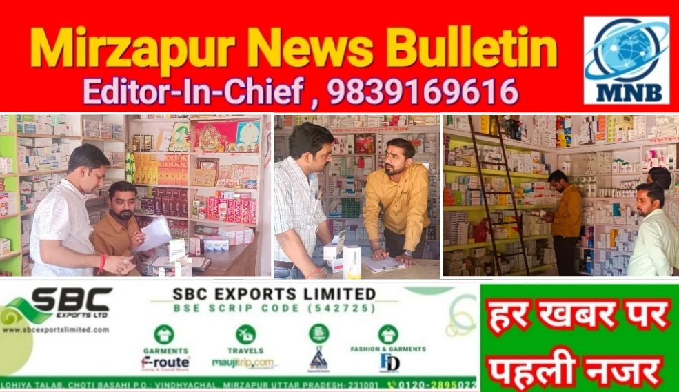 Mirzapur News Bulletin