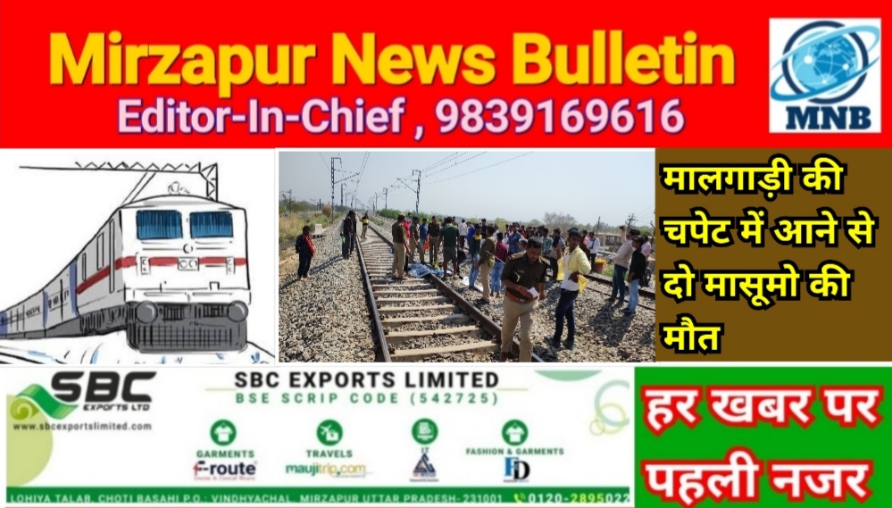 Mirzapur News Bulletin