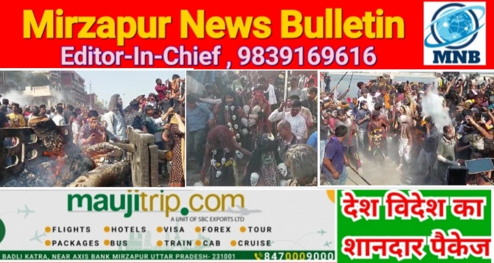 Mirzapur News Bulletin
