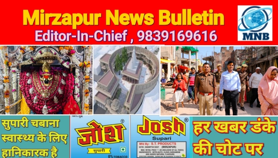 Mirzapur News Bulletin