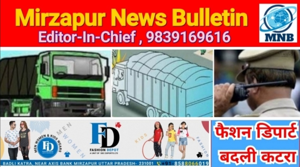 Mirzapur News Bulletin