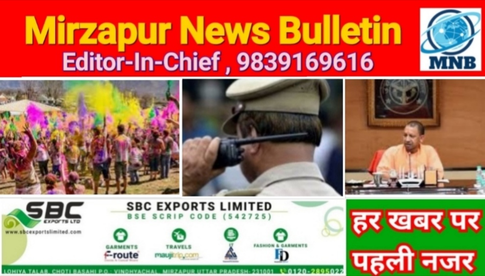 Mirzapur News Bulletin