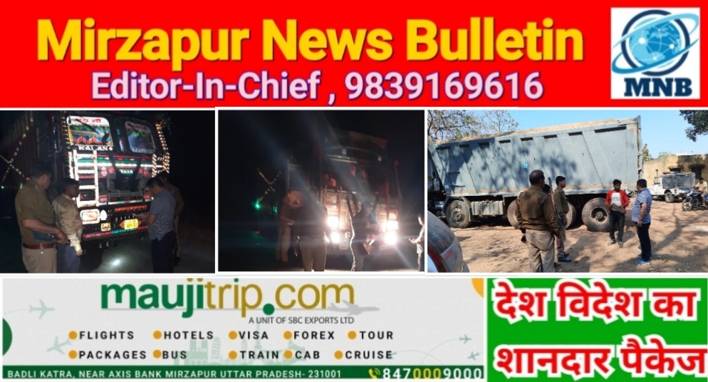 Mirzapur News Bulletin