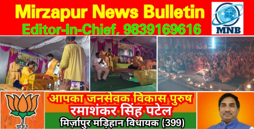 Mirzapur News Bulletin
