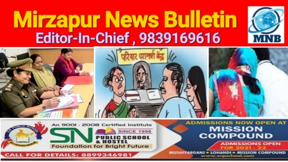 Mirzapur News Bulletin