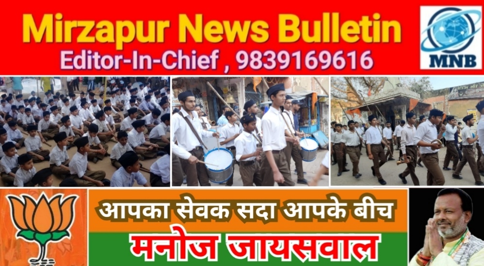 Mirzapur News Bulletin