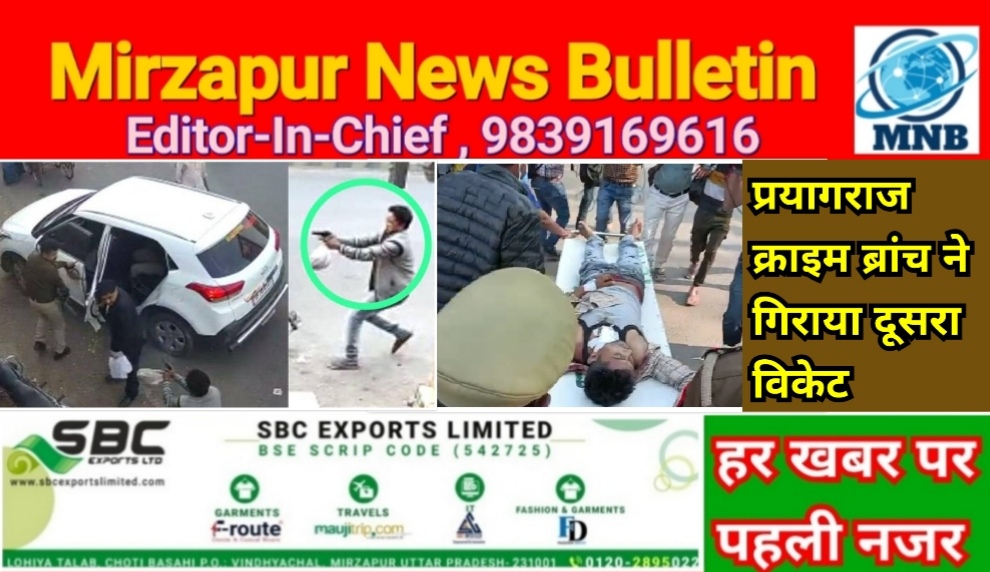 Mirzapur News Bulletin