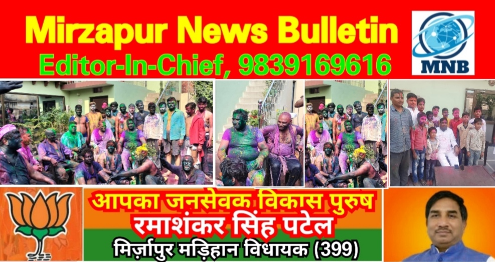 Mirzapur News Bulletin