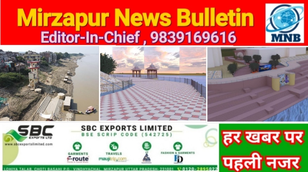 Mirzapur News Bulletin