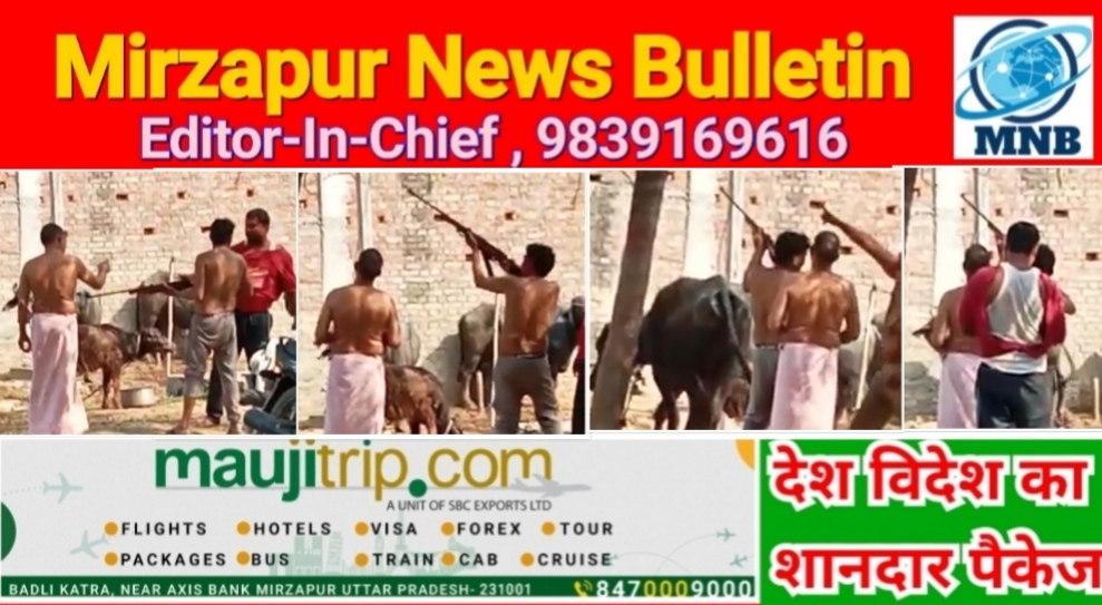 Mirzapur News Bulletin