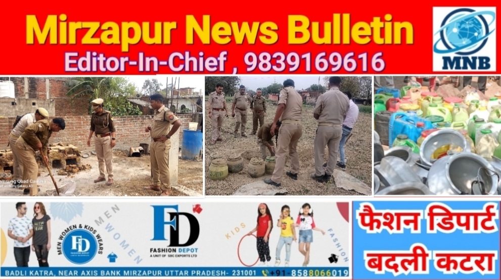 Mirzapur News Bulletin