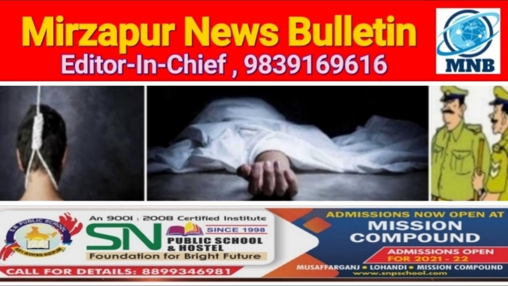 Mirzapur News Bulletin