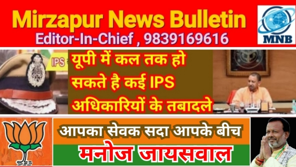 Mirzapur News Bulletin