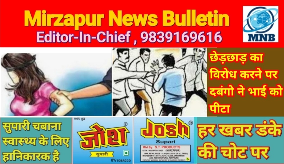 Mirzapur News Bulletin