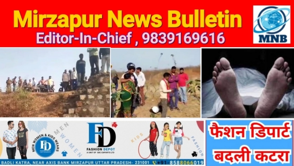 Mirzapur News Bulletin
