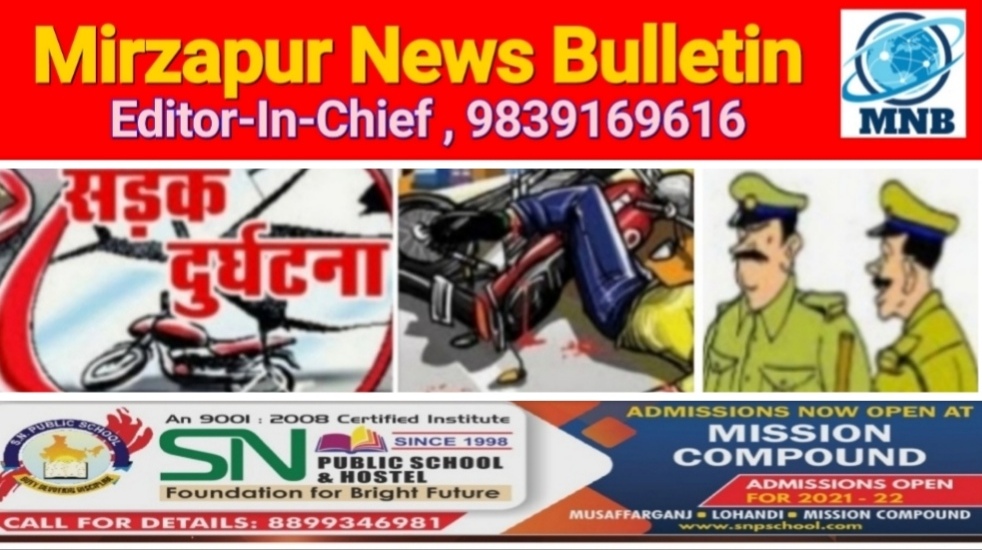 Mirzapur News Bulletin