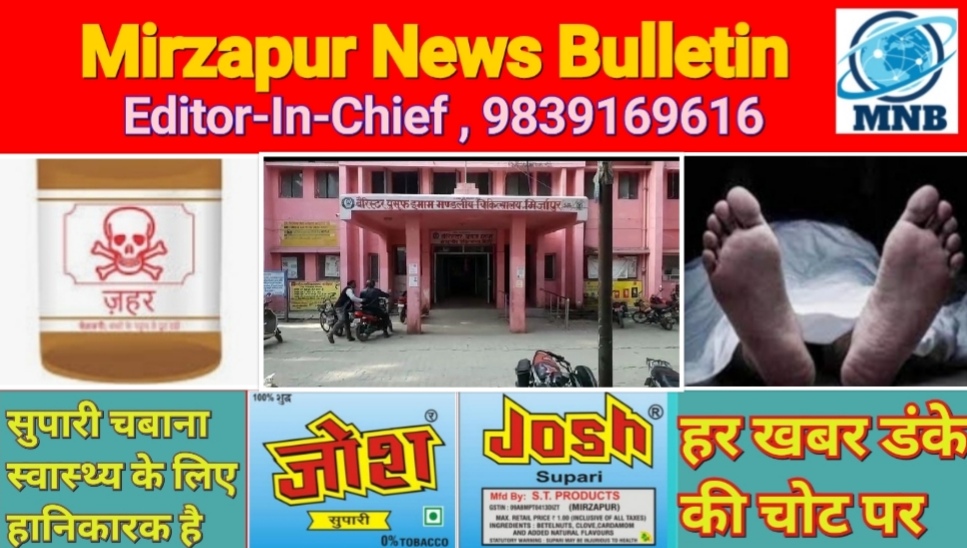 Mirzapur News Bulletin