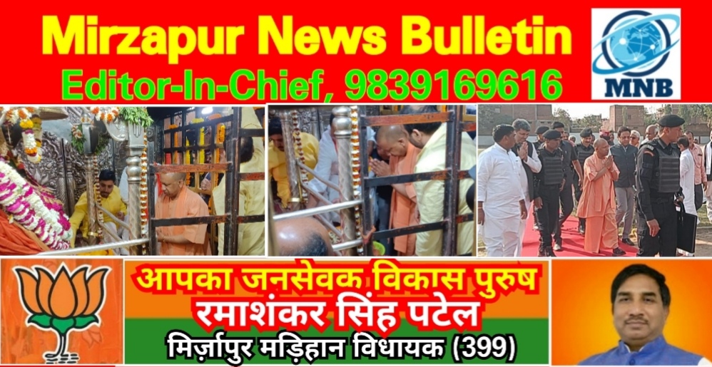 Mirzapur News Bulletin