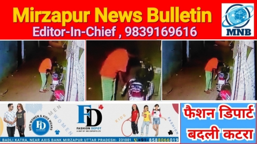 Mirzapur News Bulletin
