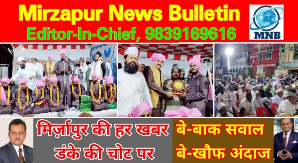 Mirzapur News Bulletin