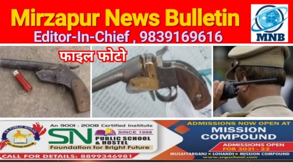Mirzapur News Bulletin