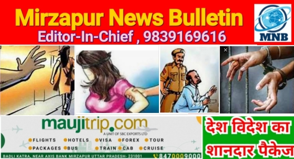 Mirzapur News Bulletin