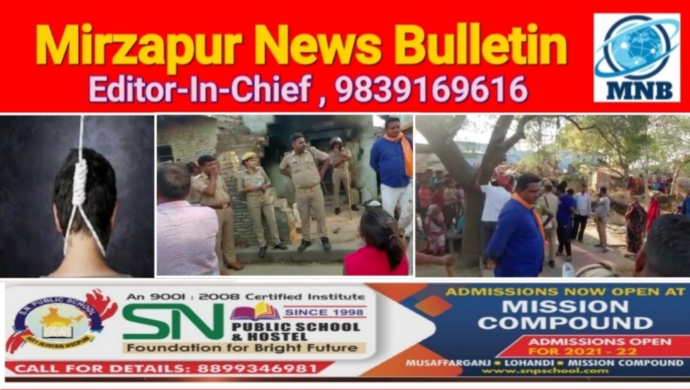 Mirzapur News Bulletin