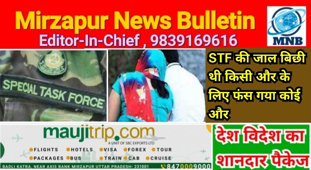 Mirzapur News Bulletin