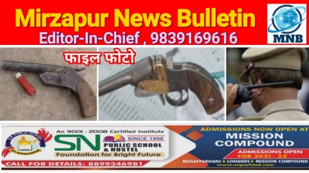 Mirzapur News Bulletin