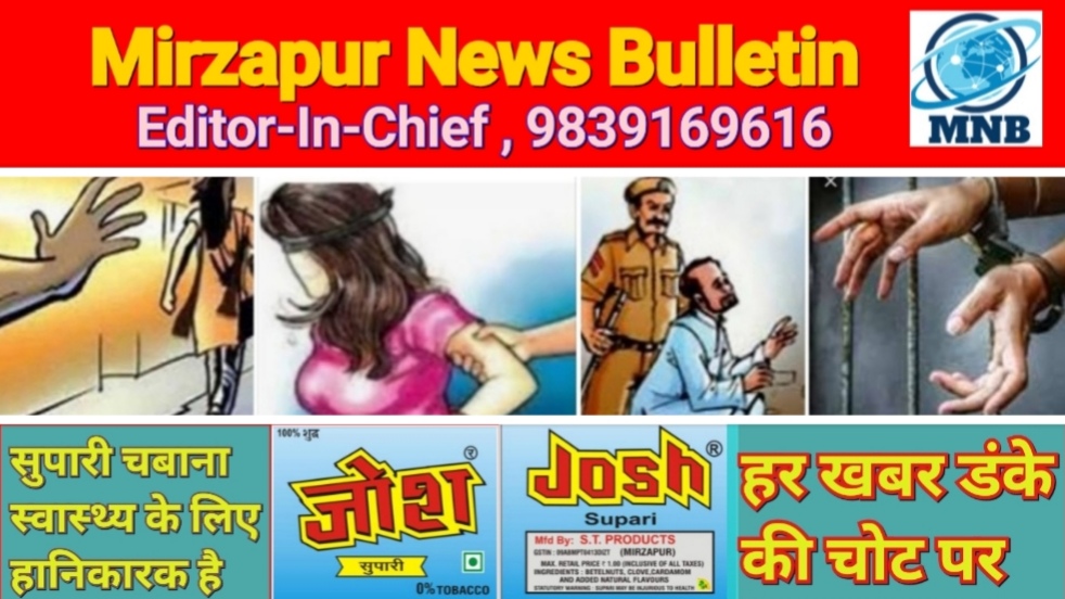 Mirzapur News Bulletin
