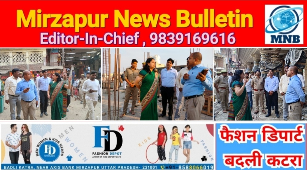 Mirzapur News Bulletin