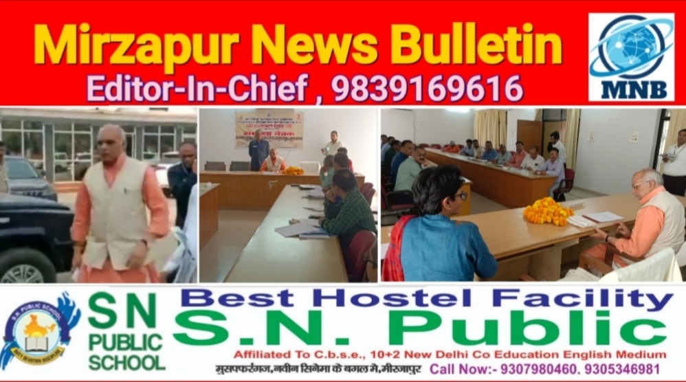 Mirzapur News Bulletin