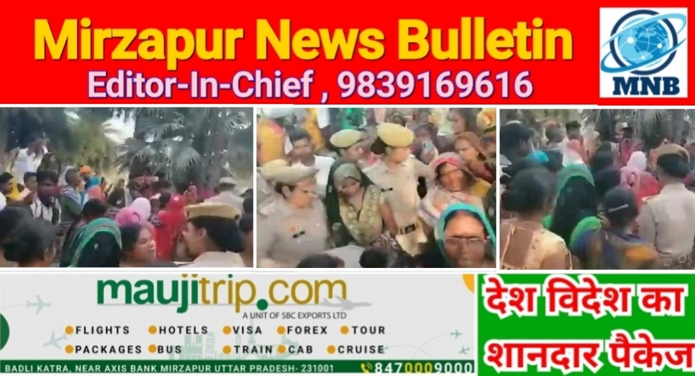 Mirzapur News Bulletin